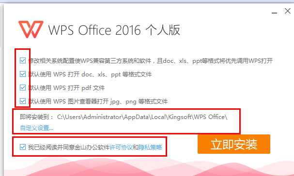 电脑上怎样安装wps软件（wps office 新手教程）(4)