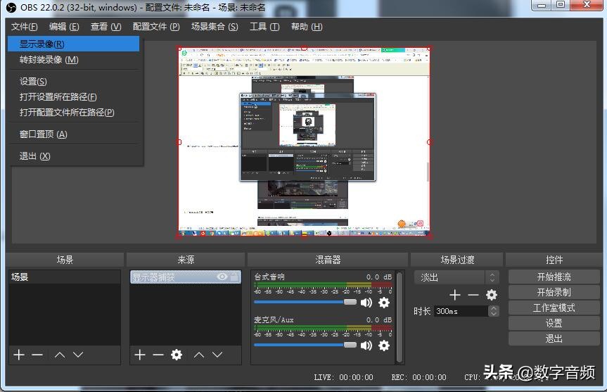 设置下载安装桌面 app（最新版OBS Studio 下载安装设置使用方法）(14)