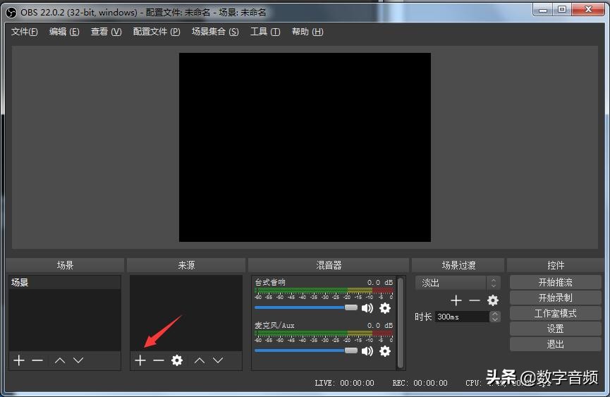 设置下载安装桌面 app（最新版OBS Studio 下载安装设置使用方法）(10)