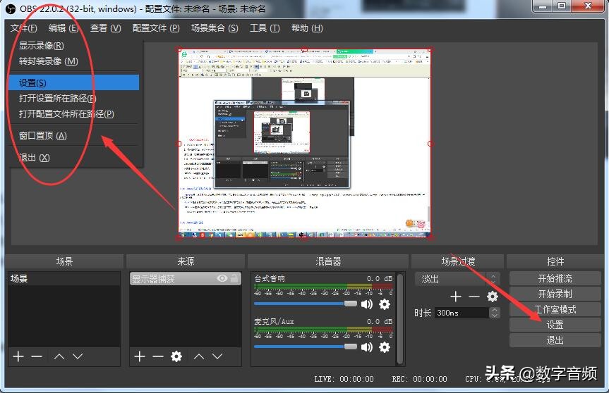 设置下载安装桌面 app（最新版OBS Studio 下载安装设置使用方法）(21)