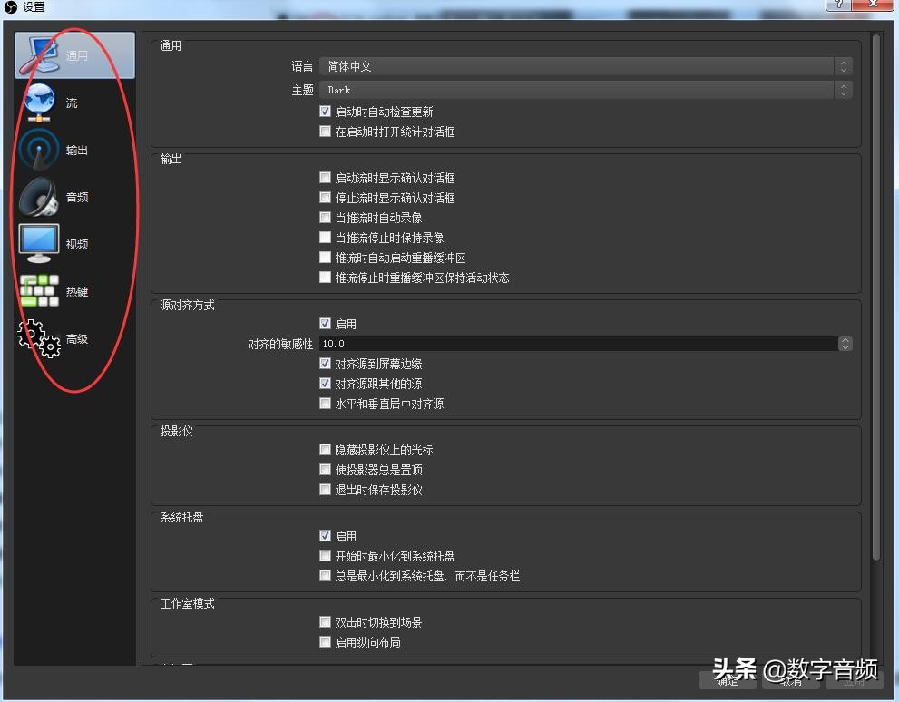 设置下载安装桌面 app（最新版OBS Studio 下载安装设置使用方法）(22)