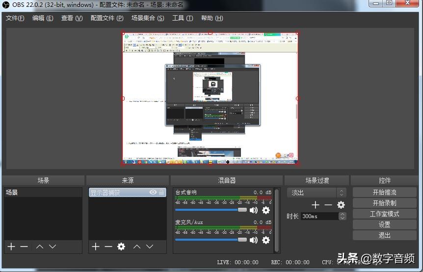 设置下载安装桌面 app（最新版OBS Studio 下载安装设置使用方法）(12)