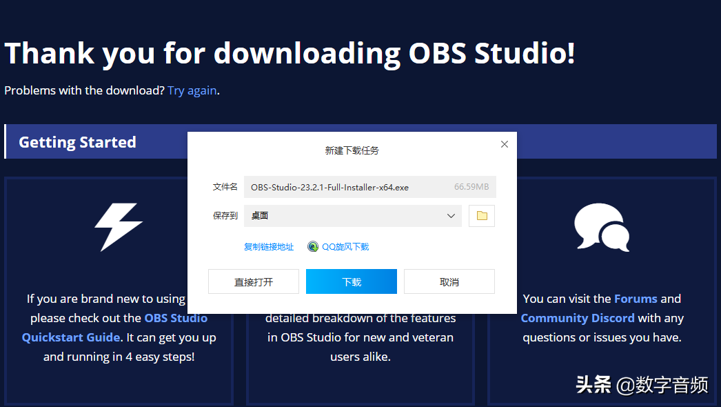 设置下载安装桌面 app（最新版OBS Studio 下载安装设置使用方法）(3)