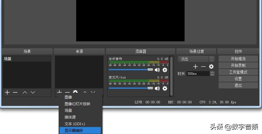 设置下载安装桌面 app（最新版OBS Studio 下载安装设置使用方法）(11)