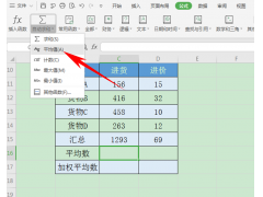 excel加权平均法的公式（Excel表格技巧计算数据加权平均数）