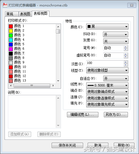 cad怎么添加打印样式（cad打印样式怎么设置默认）(7)