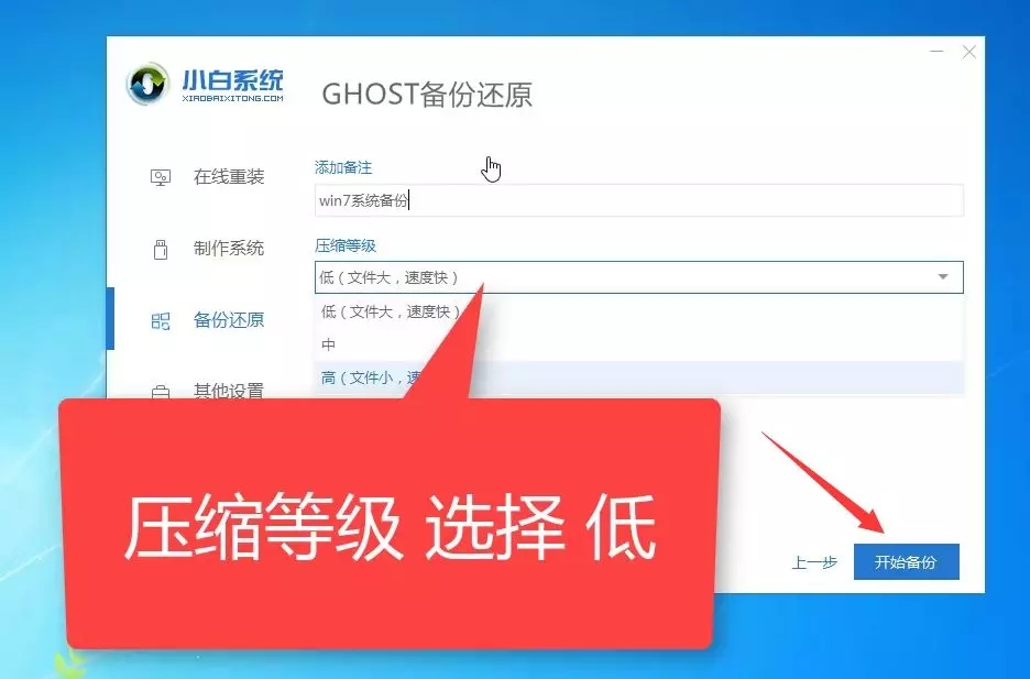 一键ghost怎么备份系统（小白一键备份win7系统详细教程）(8)