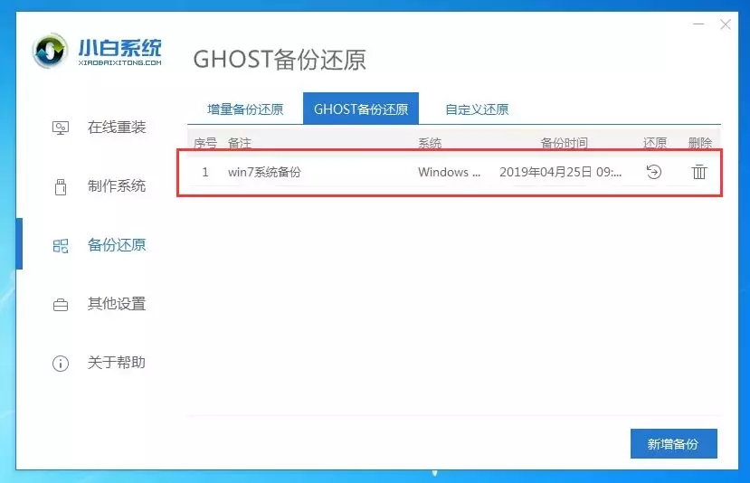 一键ghost怎么备份系统（小白一键备份win7系统详细教程）(13)