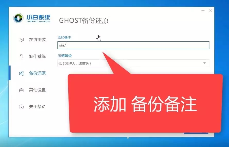 一键ghost怎么备份系统（小白一键备份win7系统详细教程）(7)