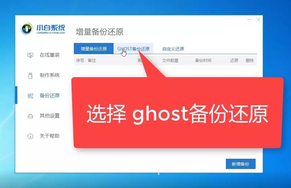 一键ghost怎么备份系统（小白一键备份win7系统详细教程）(5)