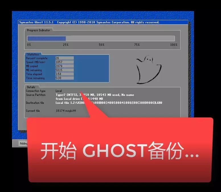 一键ghost怎么备份系统（小白一键备份win7系统详细教程）(12)