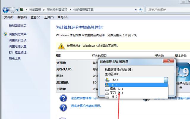 win7磁盘清理在哪里打开（windows7旗舰版怎么清理磁盘）(4)