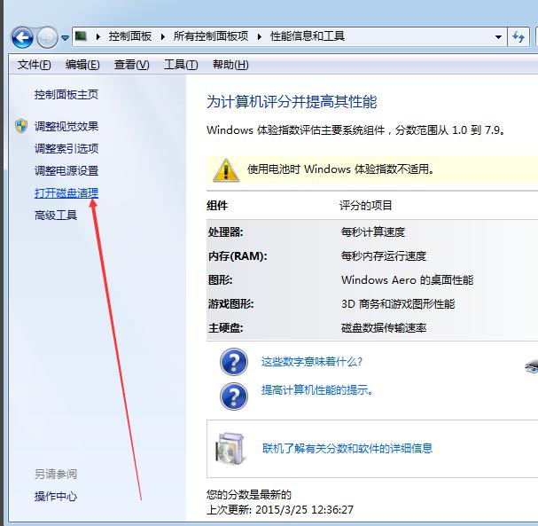 win7磁盘清理在哪里打开（windows7旗舰版怎么清理磁盘）(3)