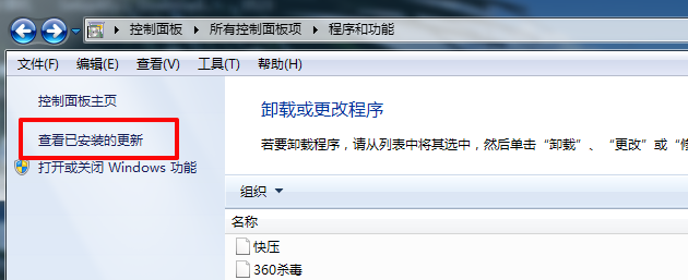 win7怎样彻底卸载软件（windows7如何卸载软件和windows更新）(5)