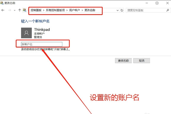 win10账户名称改不了（win10怎样更改自己的账户名称）(3)