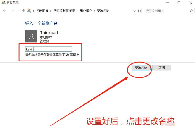 win10账户名称改不了（win10怎样更改自己的账户名称）(4)