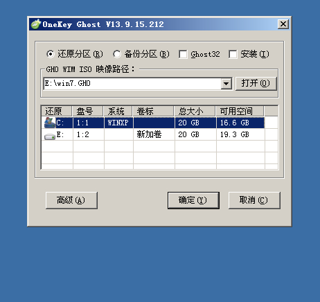 一键ghost win7（win7一键ghost重装系统步骤）(4)