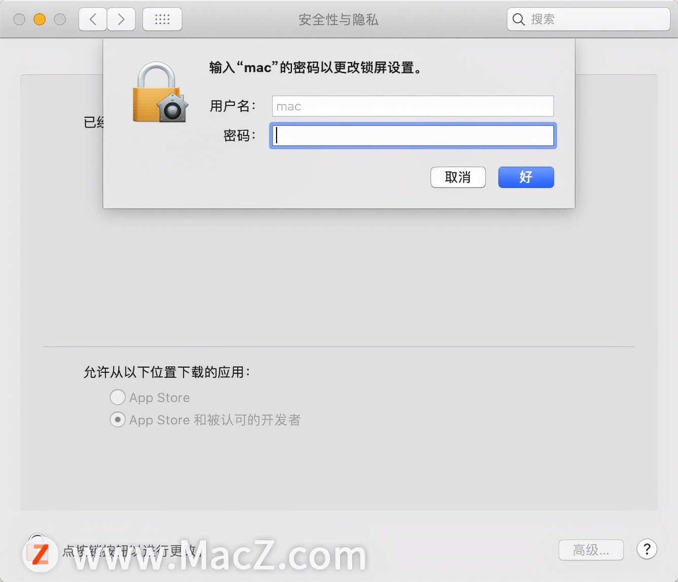 电脑锁屏密码怎么取消（如何关闭Mac电脑锁屏后的密码登录）(4)