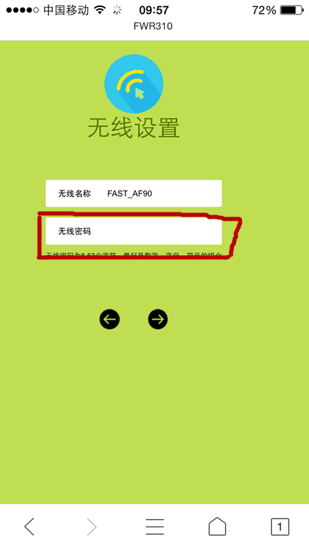 一键修改wifi密码（用手机修改wifi密码最简单的方法）(8)