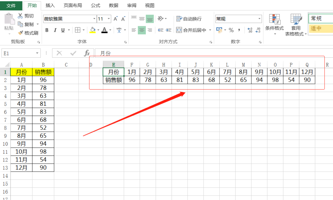 excel表格横向纵向变换（excel怎么把横向粘贴成纵列）(4)