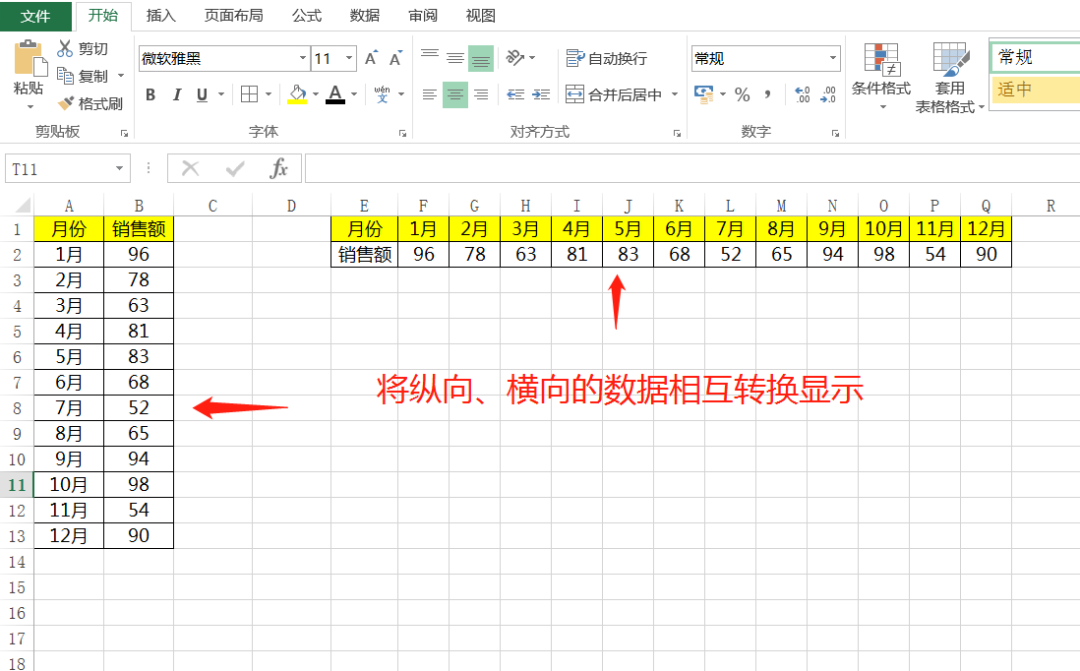 excel表格横向纵向变换（excel怎么把横向粘贴成纵列）(1)