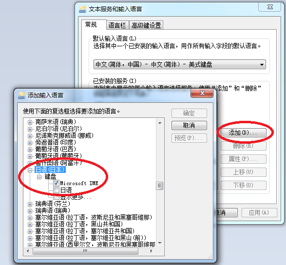 电脑的输入法在哪里设置（如何在电脑中添加日语输入法）(2)