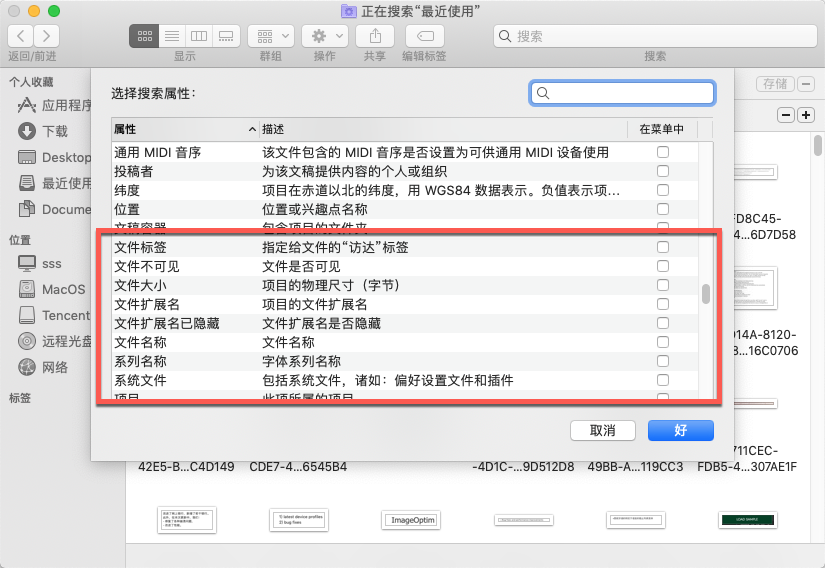 mac查看u盘隐藏文件快捷键（mac 系统怎么查看隐藏文件）(4)