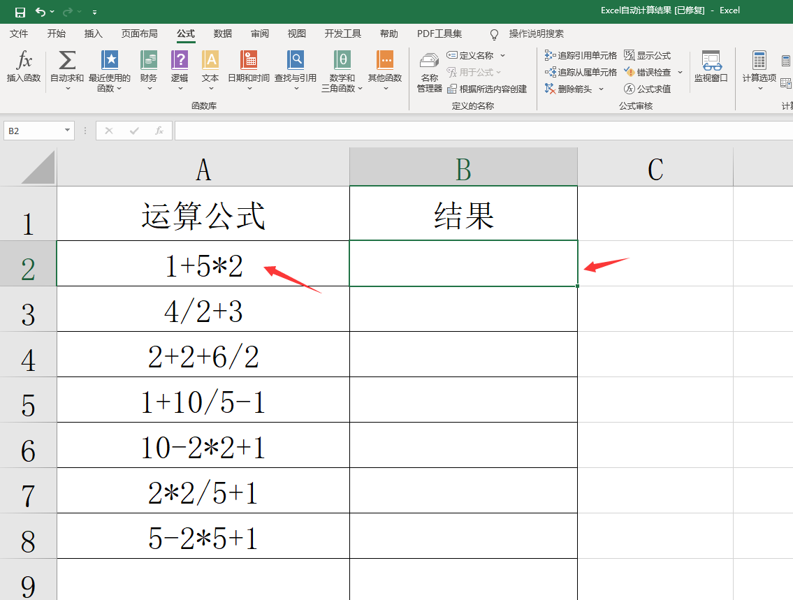 excel怎么设置自动计算（Excel自动计算结果方法）(1)