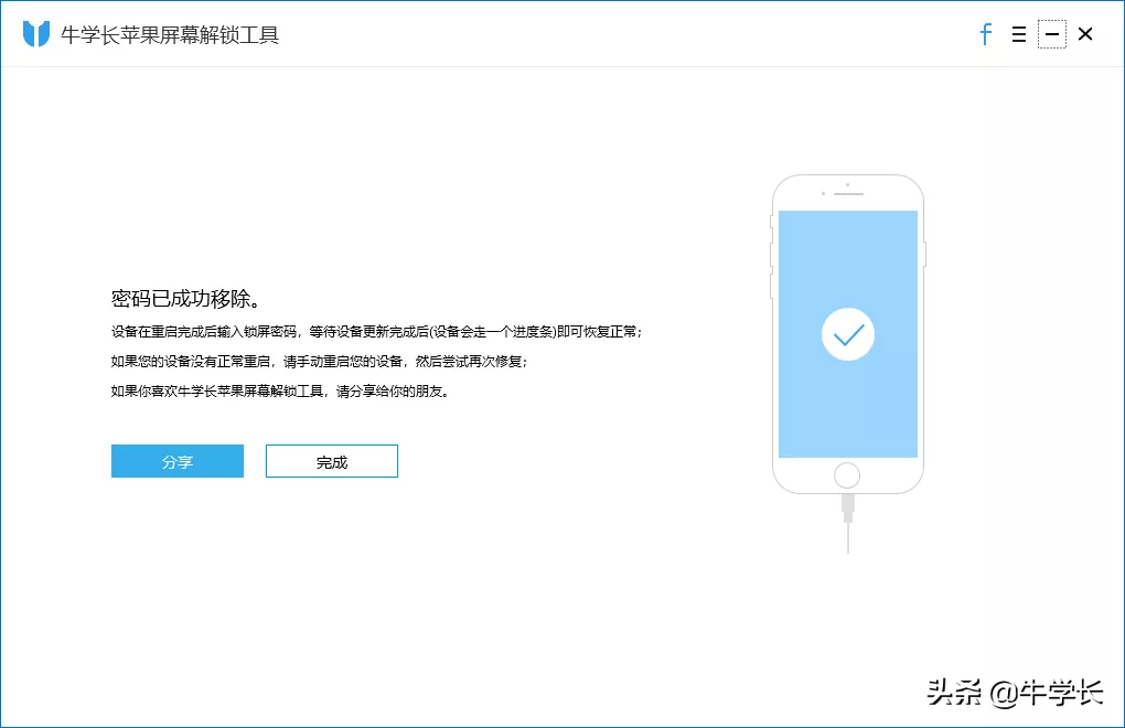 苹果连接itunes解锁教程（iphone已停用连接itunes解决方法）(7)