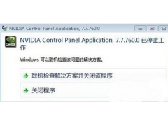 打不开nvidia控制面板（英伟达NVIDIA控制面板打不开的解决方法）