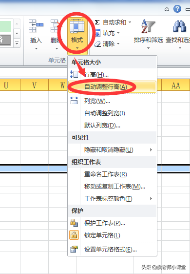 在Excel表格中行高的快捷键（如何调整excel表格的行高与列宽）(10)