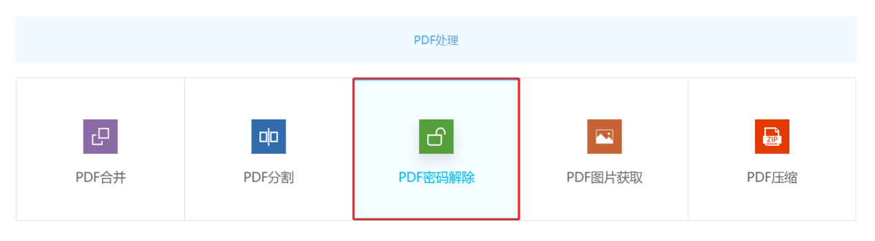 在线破解pdf加密文件（加密的pdf文件怎么去掉密码保护）(2)