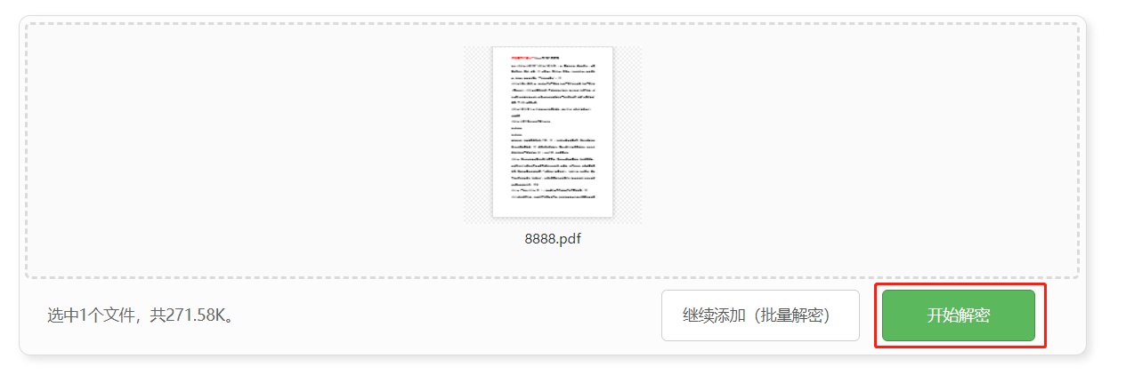 在线破解pdf加密文件（加密的pdf文件怎么去掉密码保护）(5)