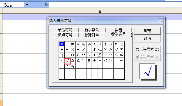 excel表格打勾怎么打快捷键（怎样快速在excel打钩）(2)