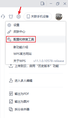 怎么阻止wps弹窗广告（wps的广告怎么彻底关掉）(1)