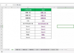 wps自动生成目录怎么设置（大批量工作表自动生成目录）