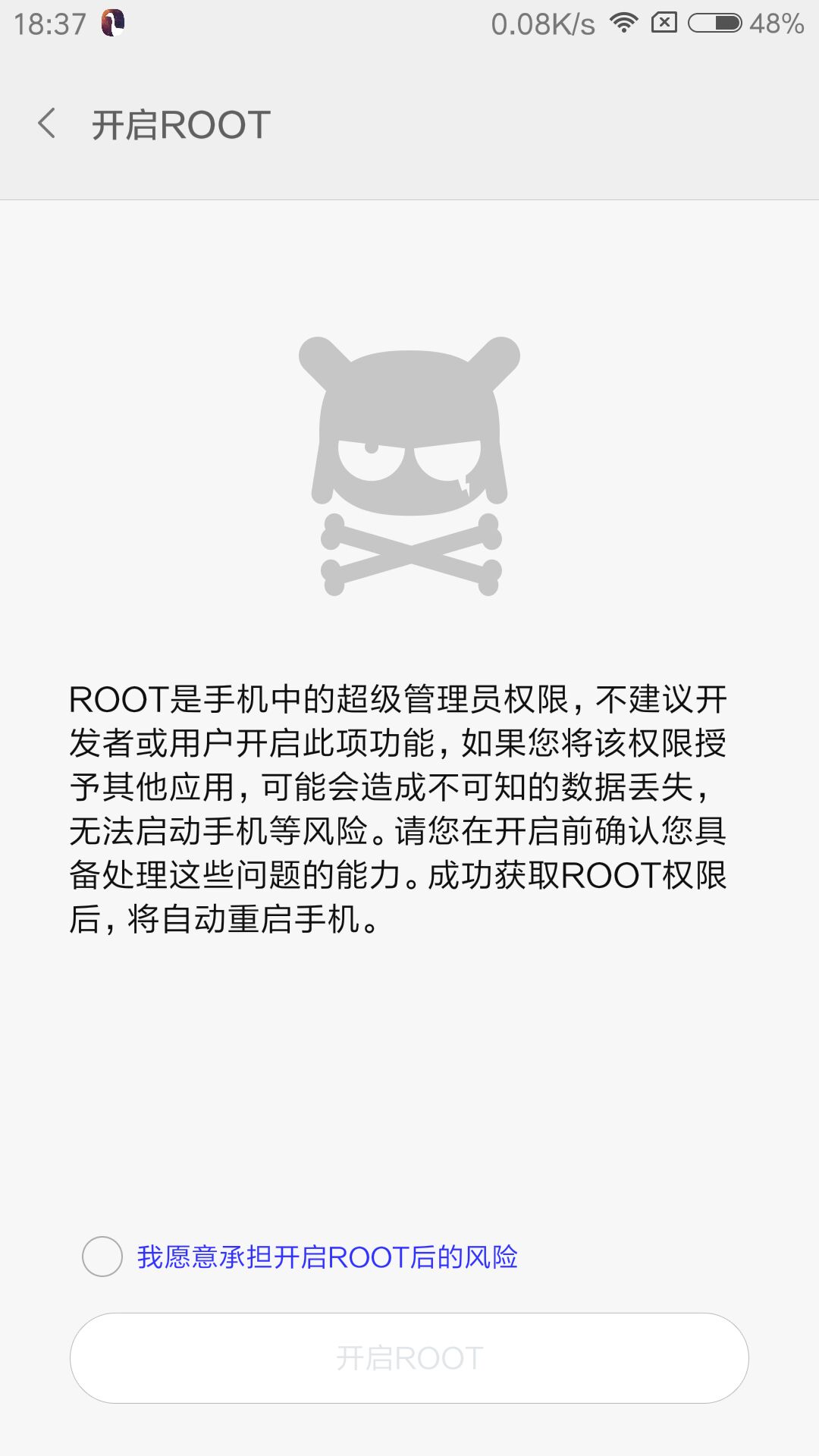 我的手机为什么不能root（手机没有root权限如何解决）(8)