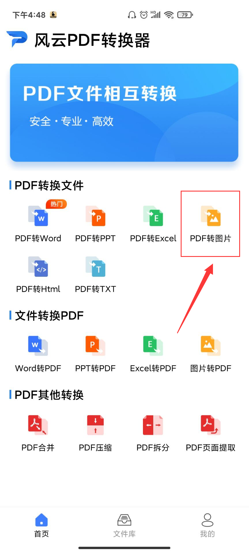 怎么把pdf转换成jpg图片（pdf转换成jpg最简单方式）(6)