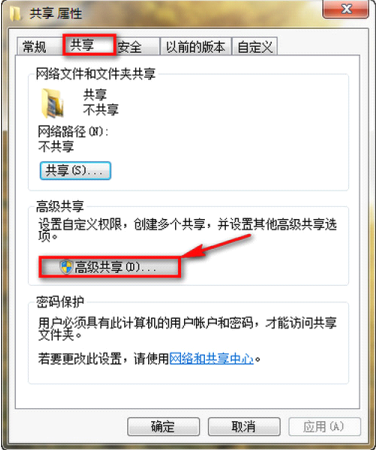 win7系统共享文件设置（WIN7和XP系统在局域网文件共享设置方法）(3)