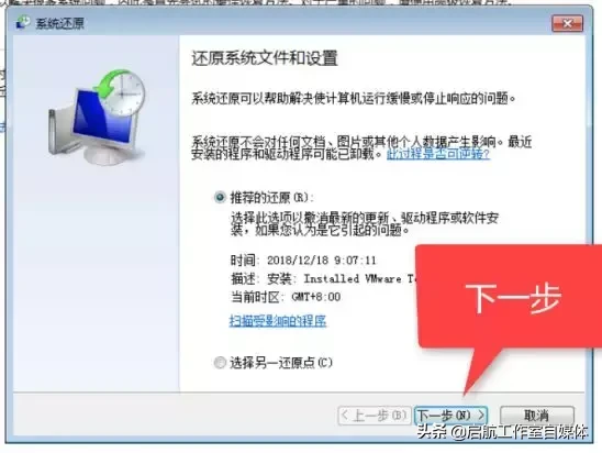 怎么还原win7系统设置（一键还原系统和重装系统）(4)