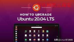 ubuntu系统更新命令（如何把Ubuntu升级到Ubuntu 20.04 LTS 最新版本）(1)