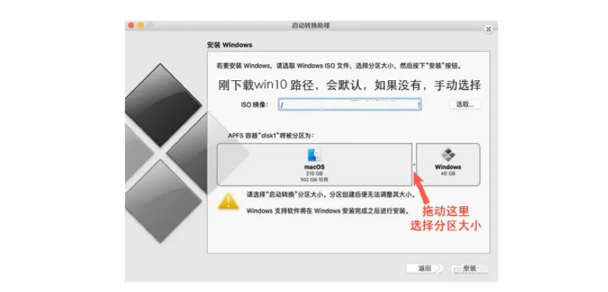 苹果笔记本怎么安装双系统（苹果电脑安装双系统完整安装步骤）(4)