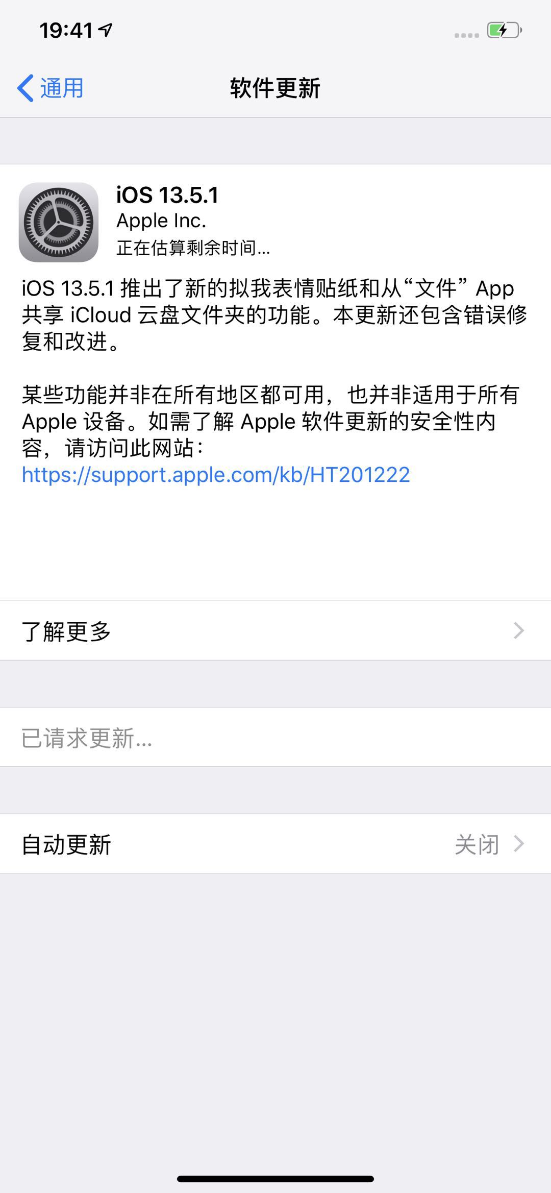 苹果怎么关闭自动更新（一步屏蔽iOS系统更新）(1)