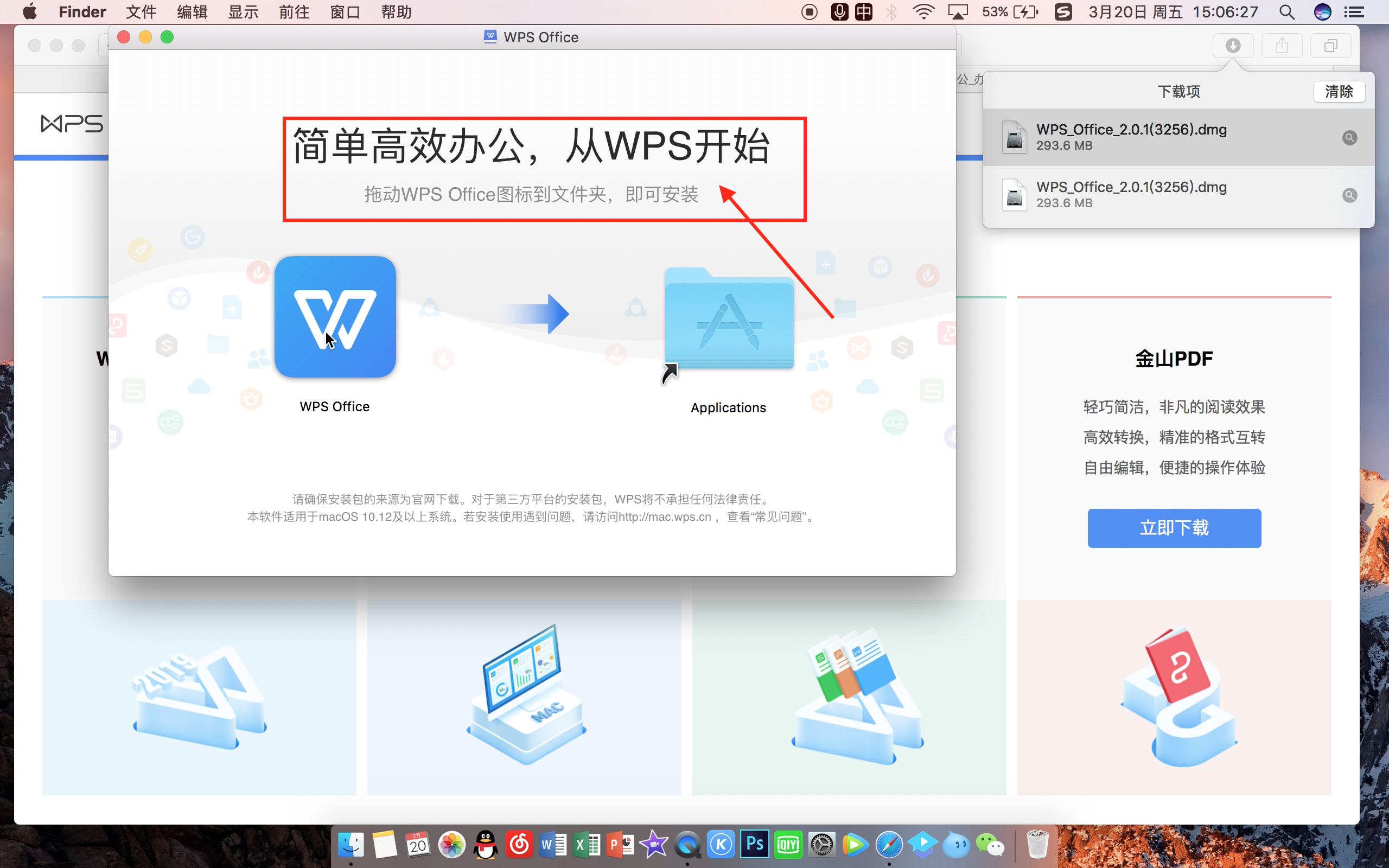 苹果电脑怎么下载wps（Mac book安装WPS零基础教程）(5)