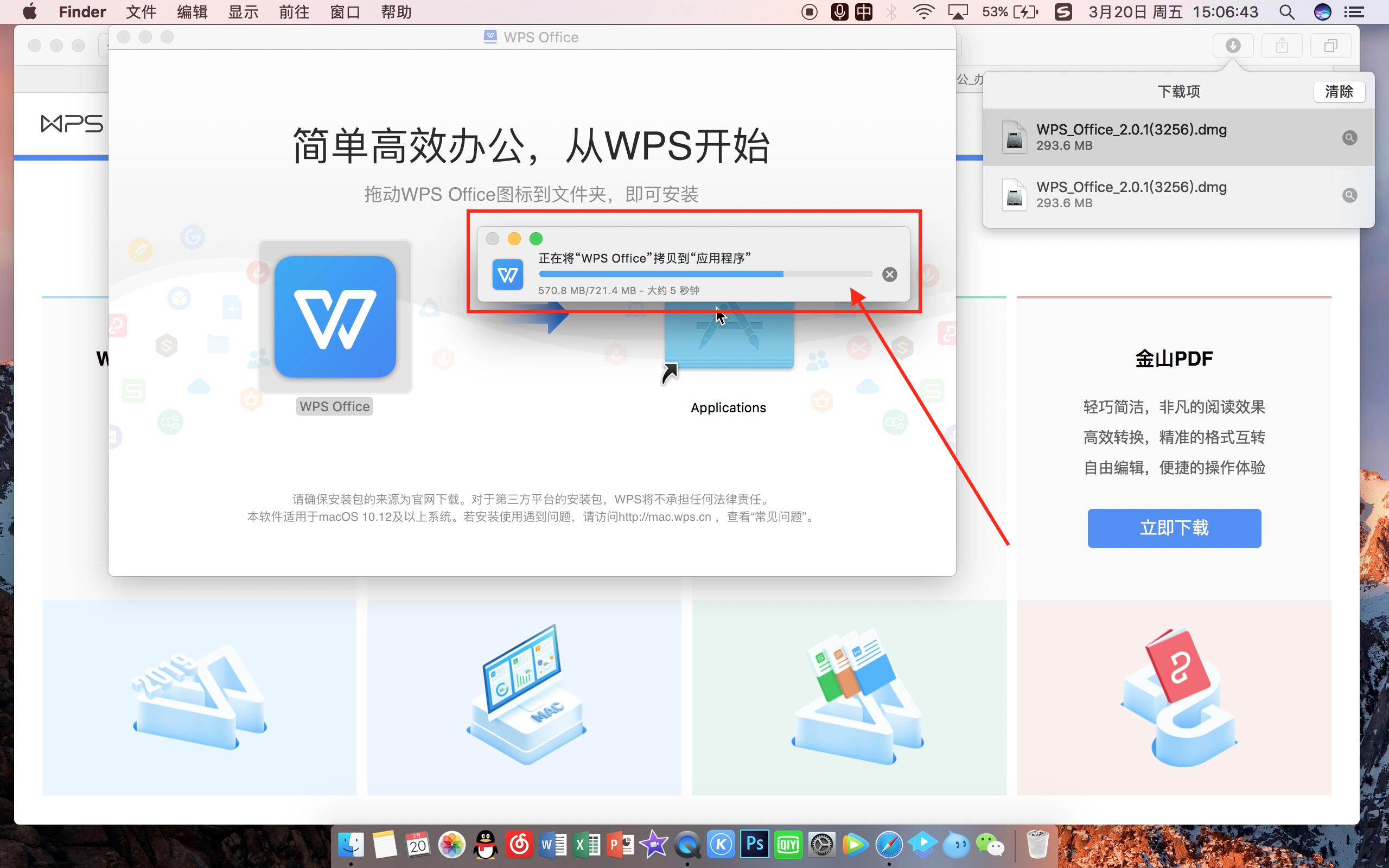 苹果电脑怎么下载wps（Mac book安装WPS零基础教程）(6)