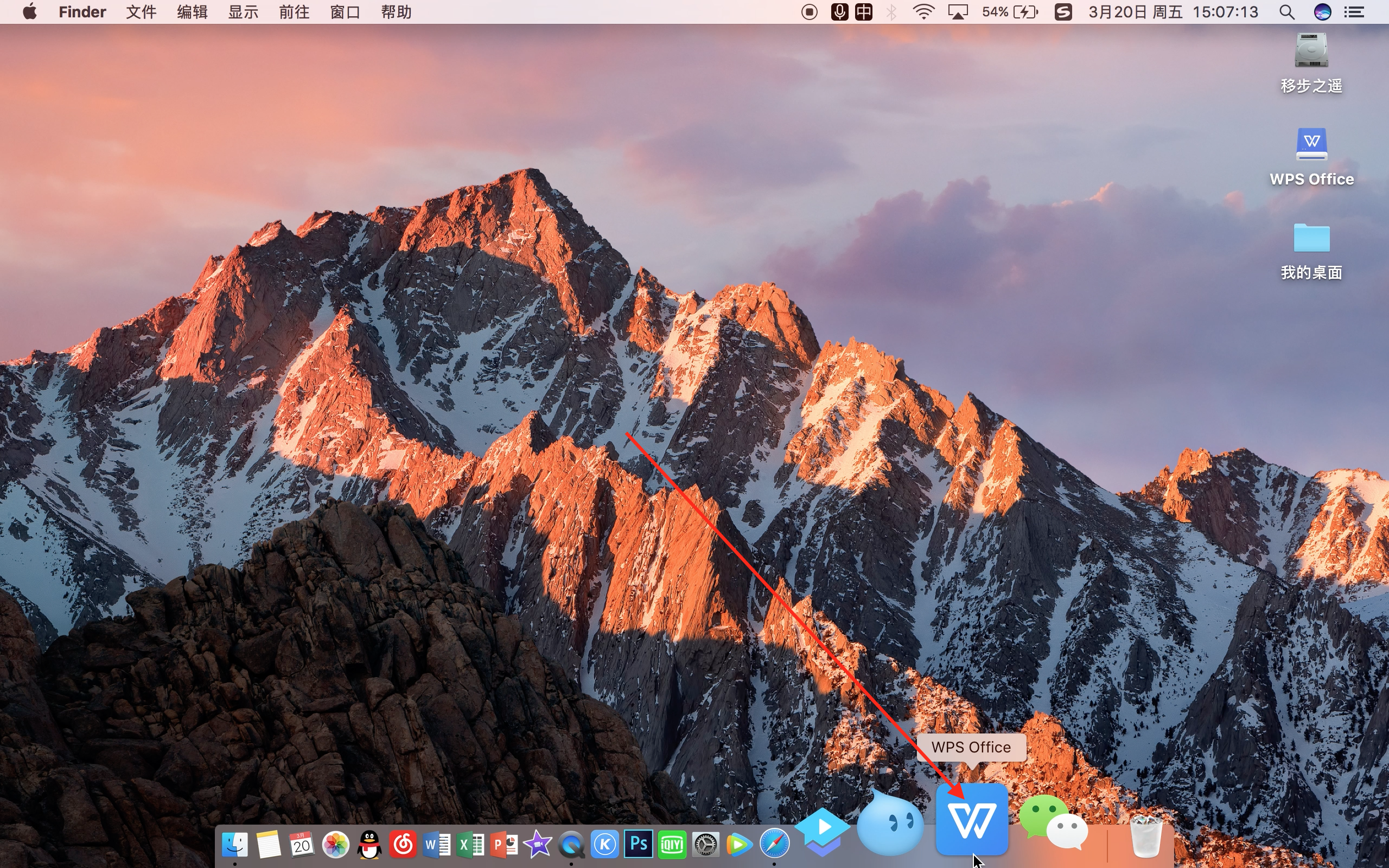 苹果电脑怎么下载wps（Mac book安装WPS零基础教程）(9)