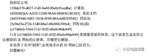 win7桌面ie图标删不掉（如何删除win7桌面的IE图标）(9)