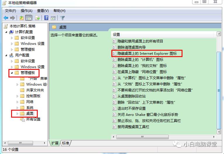 win7桌面ie图标删不掉（如何删除win7桌面的IE图标）(6)