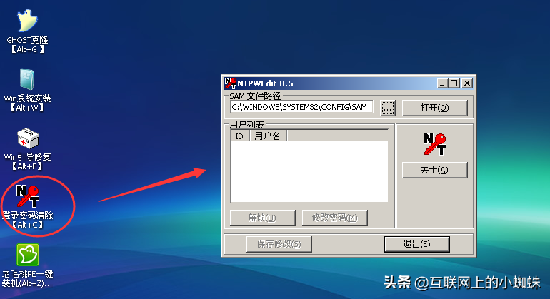 xp系统忘记开机密码怎么办（windows xp忘记开机密码简单方法）(2)