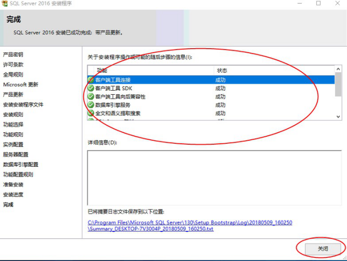 数据库安装步骤（sqlserver2016数据库安装步骤）(14)